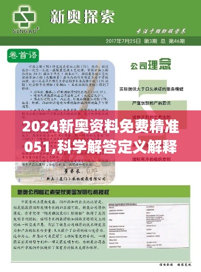 揭秘2024新奧精準(zhǔn)資料免費(fèi)大全第078期，揭秘2024新奧精準(zhǔn)資料第078期免費(fèi)大全揭秘